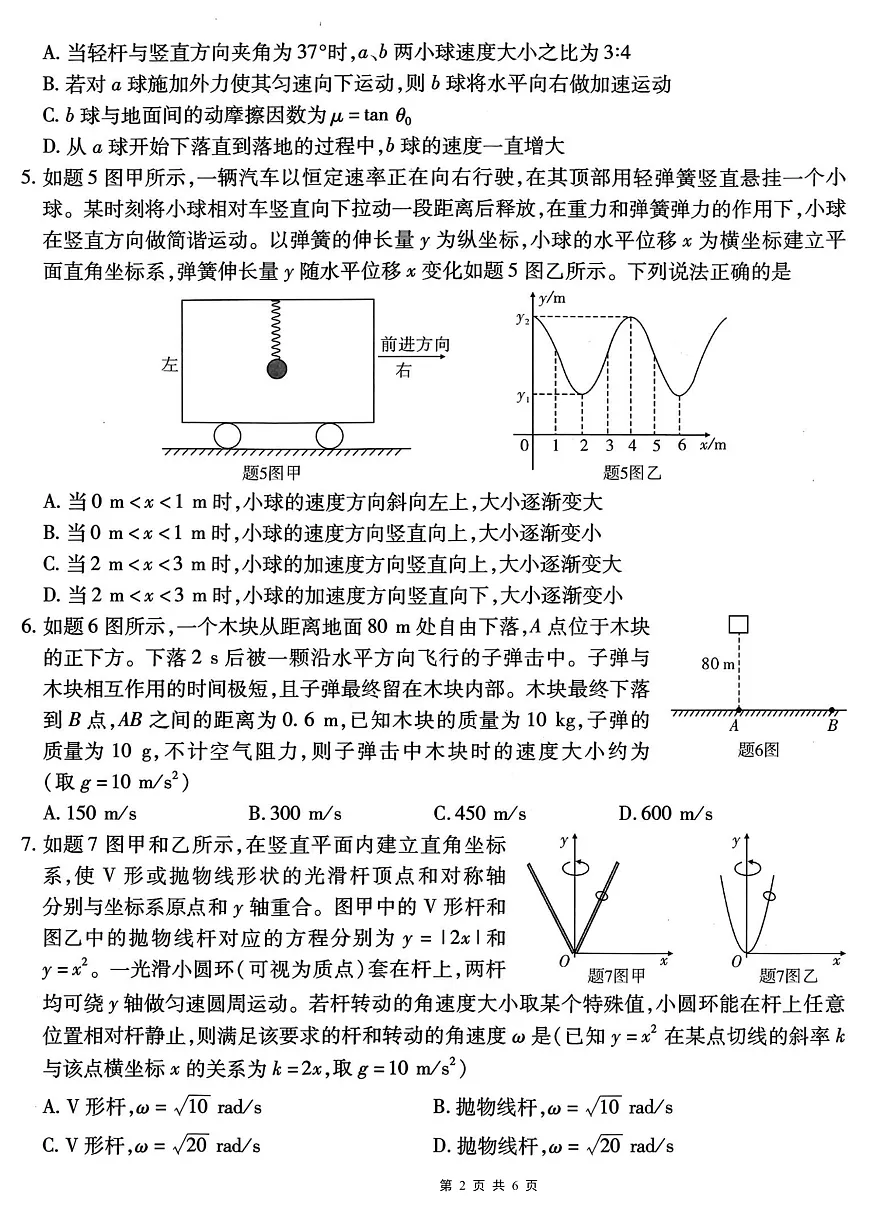 南开中学高2026届高三第二次质量检测+物理第2页
