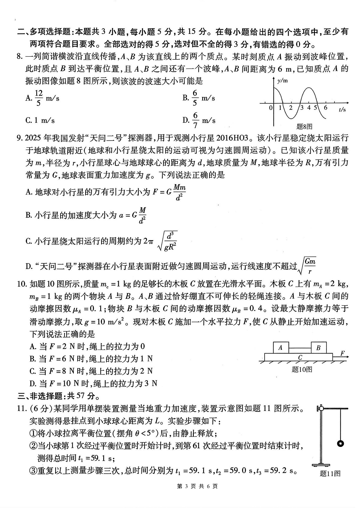 南开中学高2026届高三第二次质量检测+物理第3页