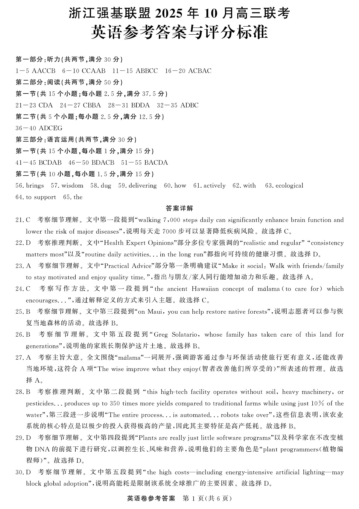 英语-浙江强基联盟2025年10月高三联考DA(1)第1页