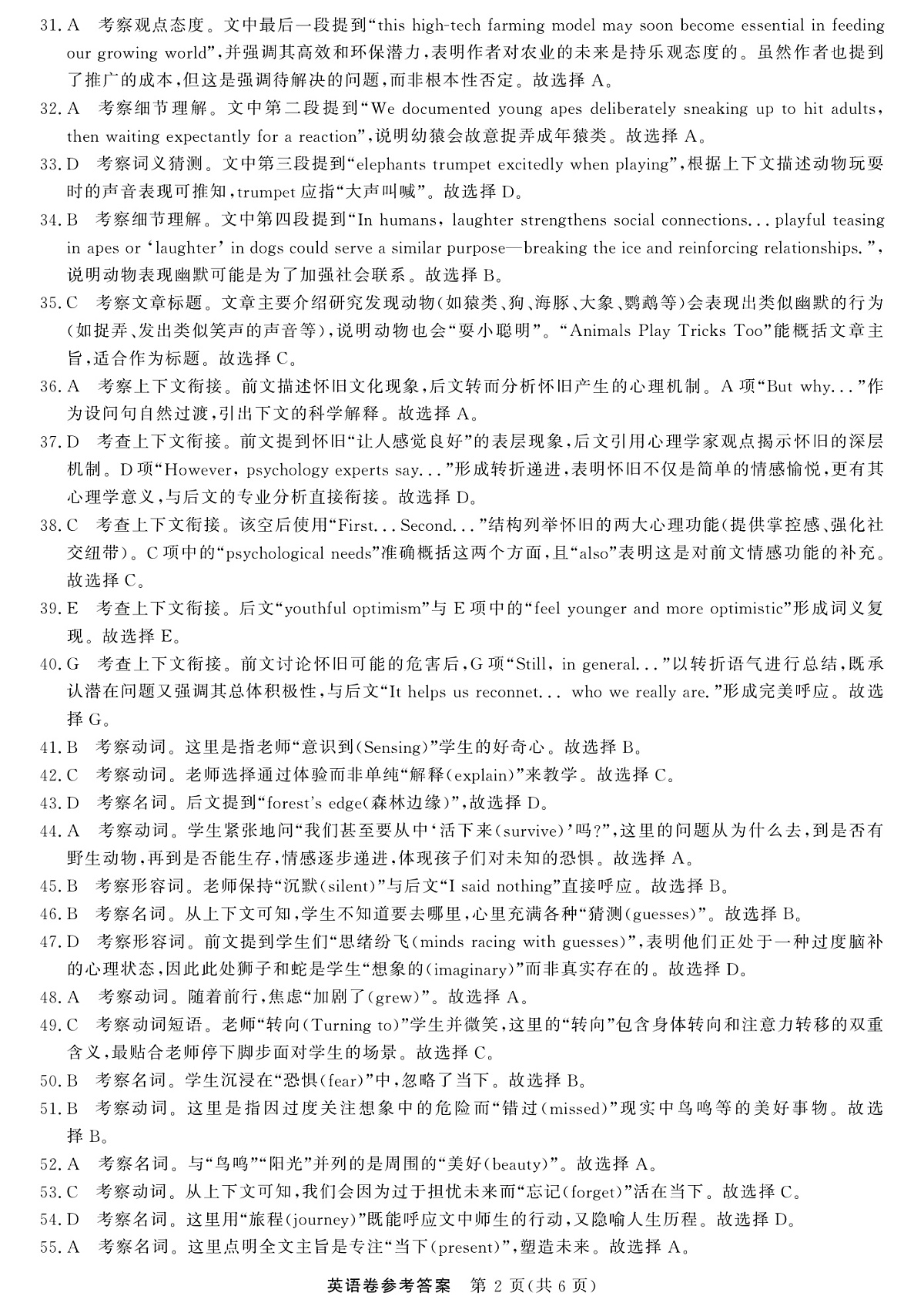英语-浙江强基联盟2025年10月高三联考DA(1)第2页
