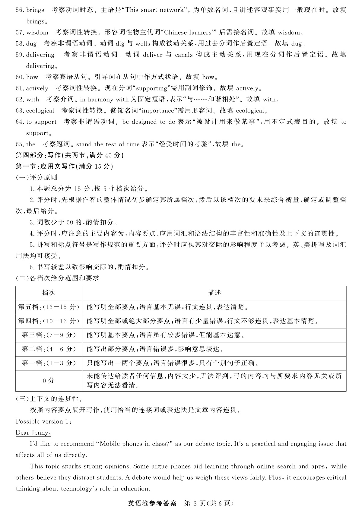 英语-浙江强基联盟2025年10月高三联考DA(1)第3页