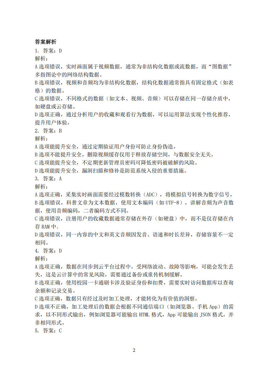 技术答案｜26届强基联盟国庆返校考第2页