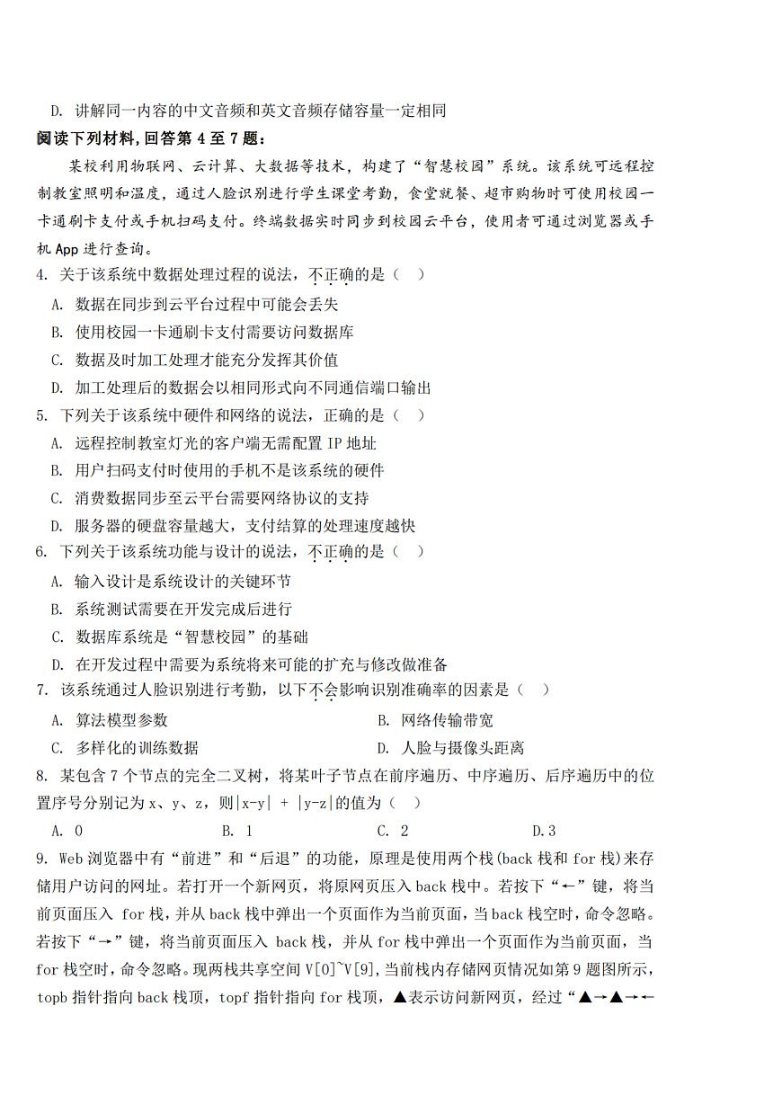 技术试题｜26届强基联盟国庆返校考第2页