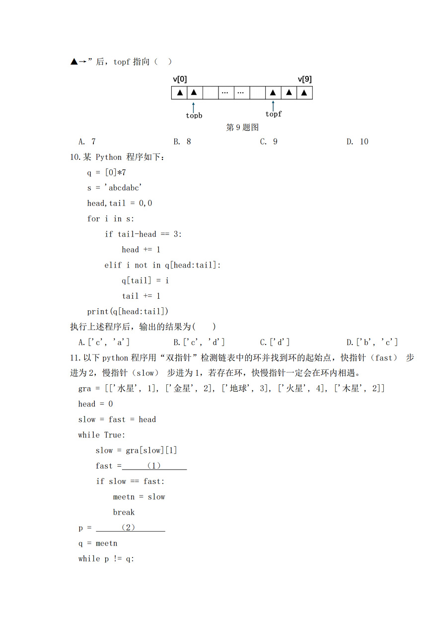 技术试题｜26届强基联盟国庆返校考第3页