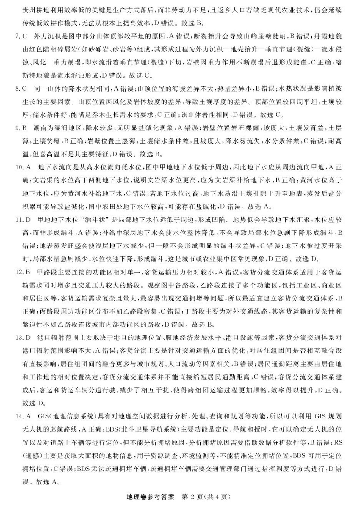 地理-浙江强基联盟2025年10月高三联考DA第2页