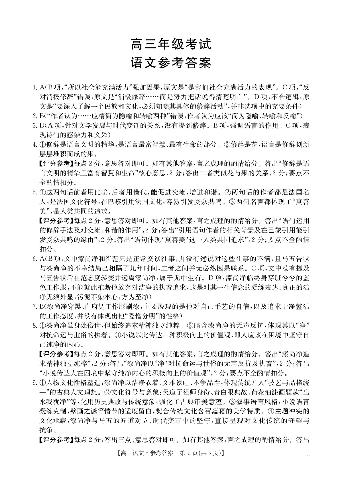 2025年9月29日联考2高三语文答案第1页