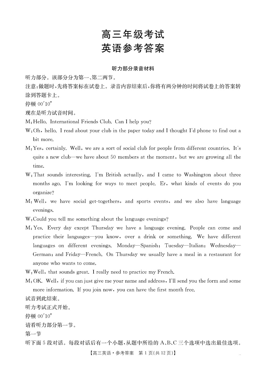 2025年9月29日联考2高三英语答案第1页