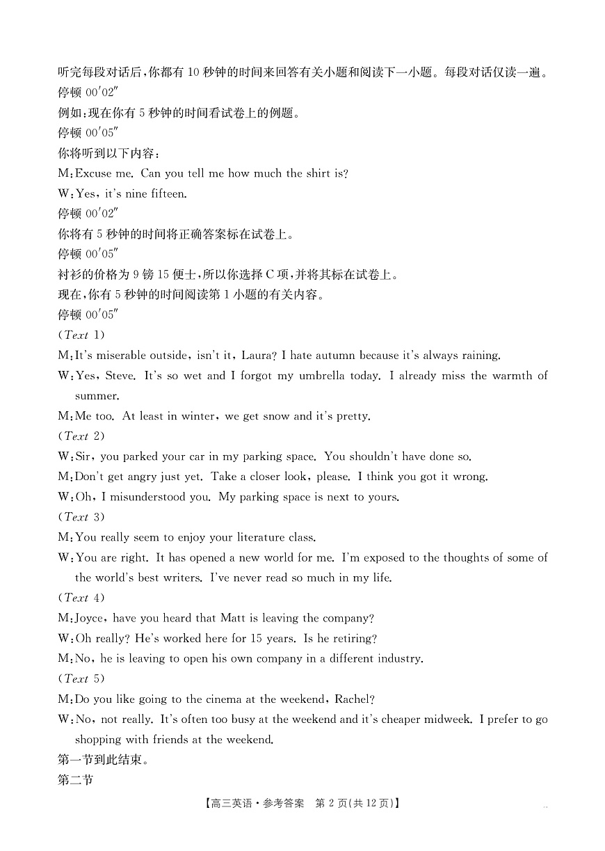 2025年9月29日联考2高三英语答案第2页