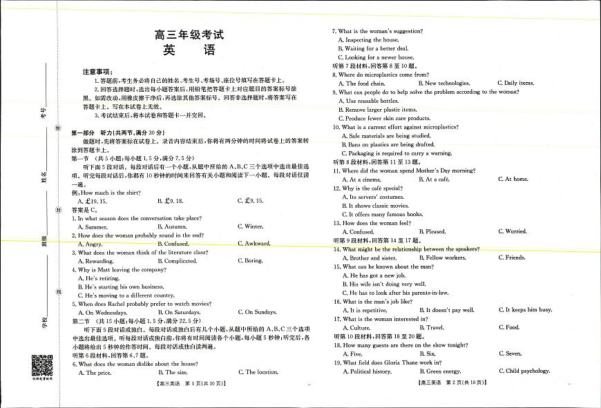 2025年9月29日高三联考2英语试题第1页