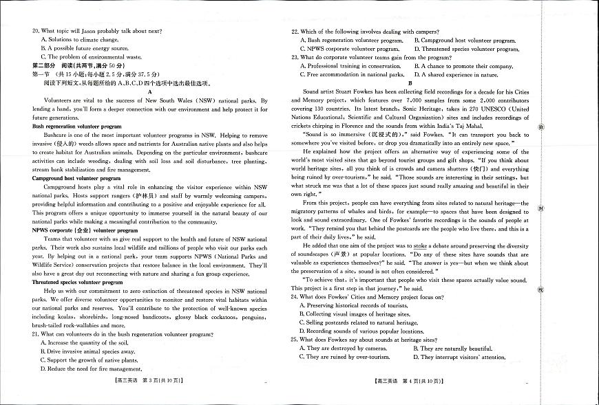2025年9月29日高三联考2英语试题第2页