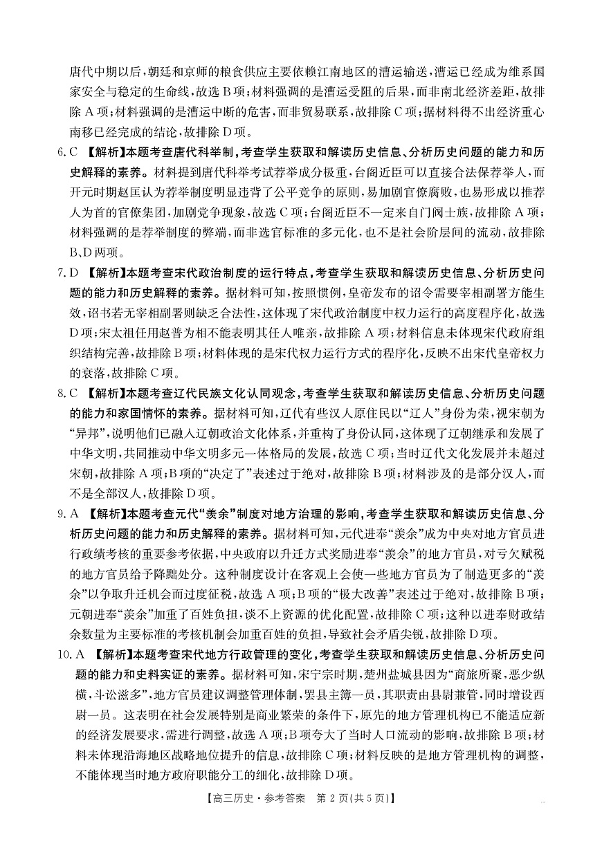 2025年9月29日联考2高三历史答案第2页
