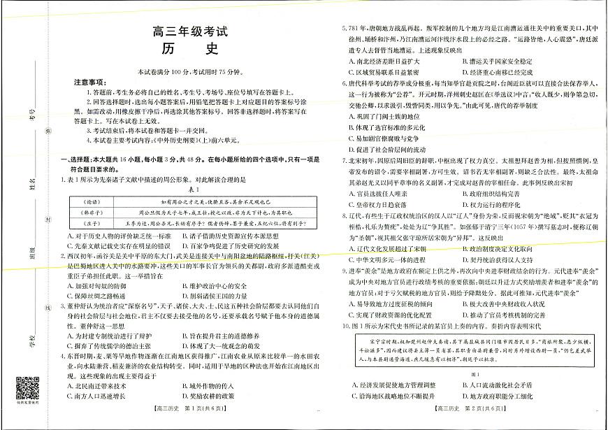 2025年9月29日高三联考2历史试题第1页