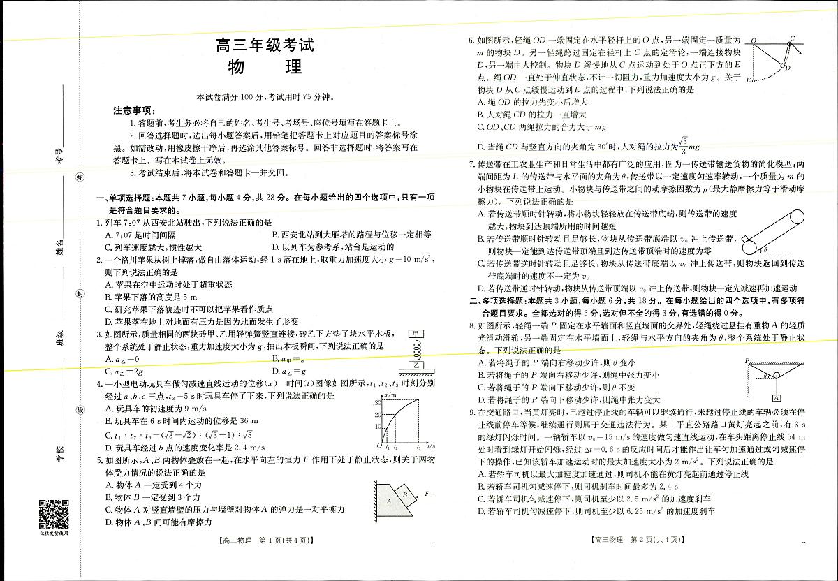 2025年9月29日高三联考2物理试题第1页
