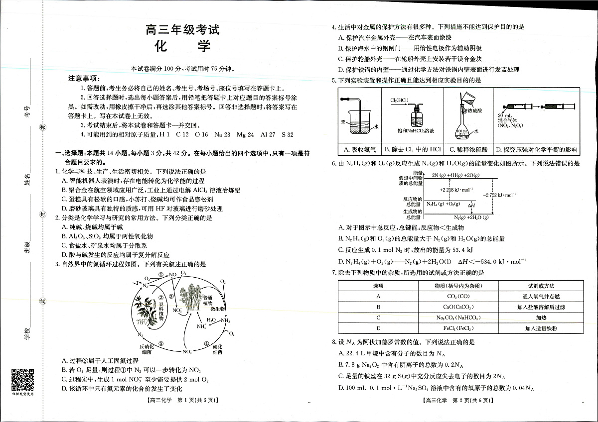 2025年9月29日高三联考2化学试题第1页