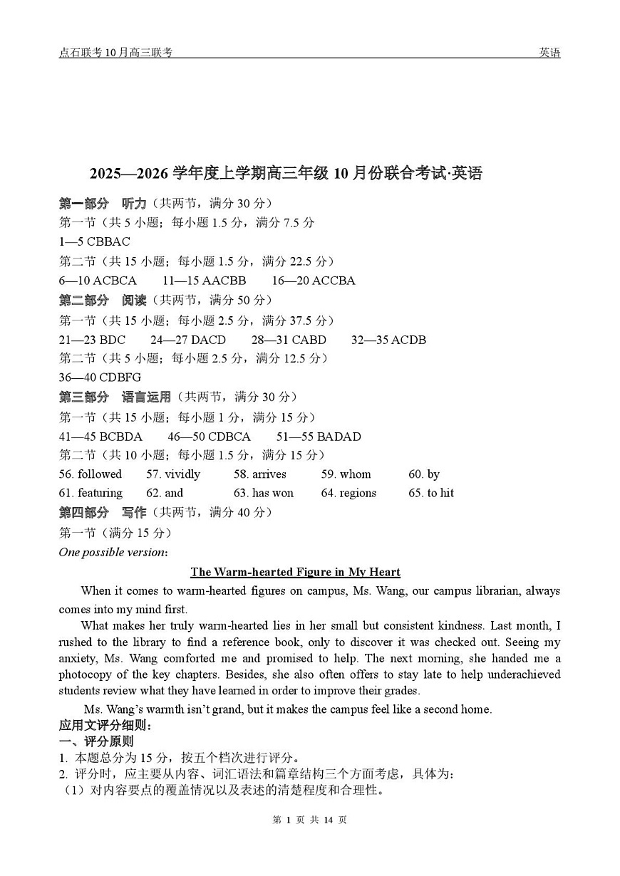 高三10月联考英语试题参考答案第1页