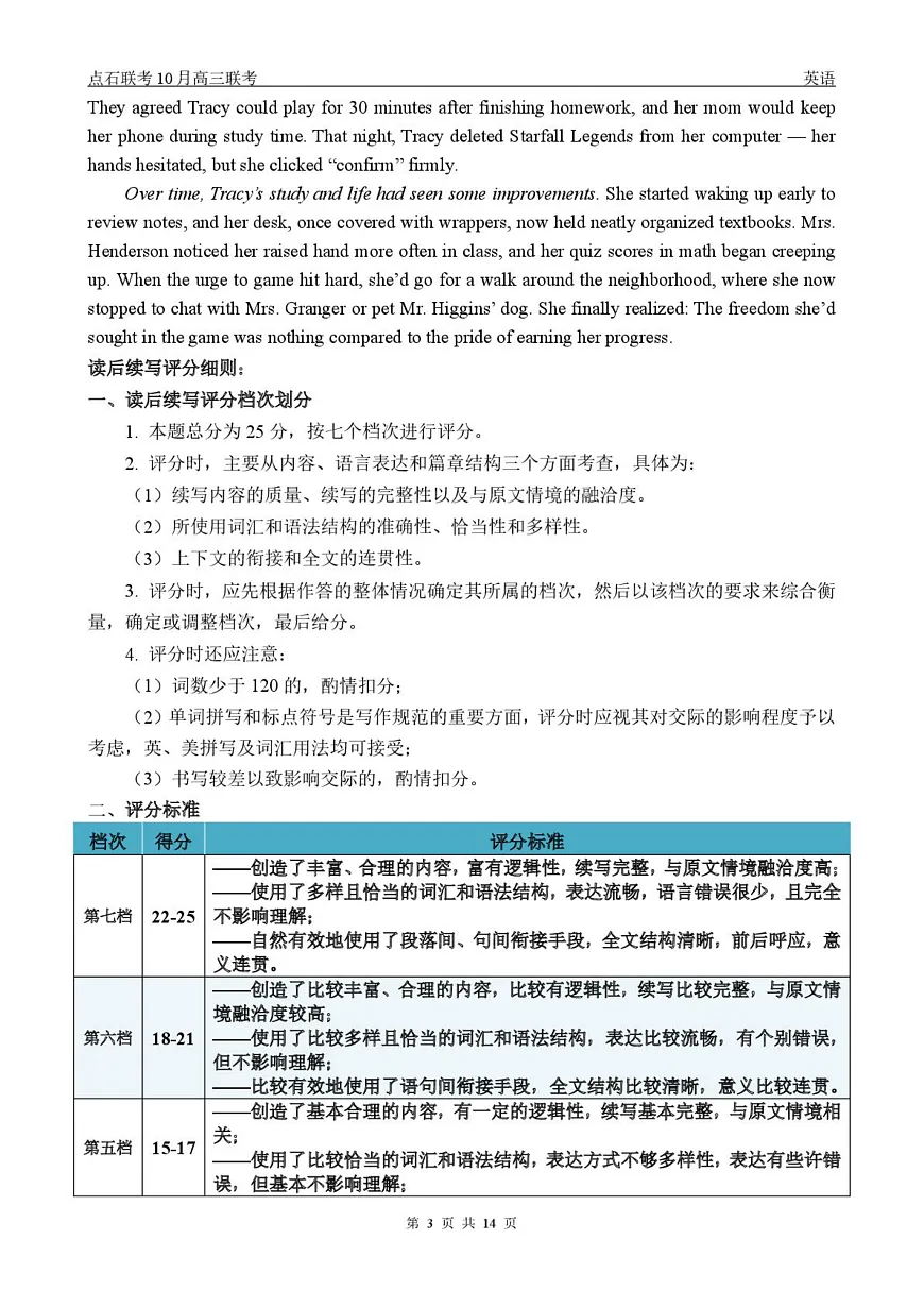 高三10月联考英语试题参考答案第3页