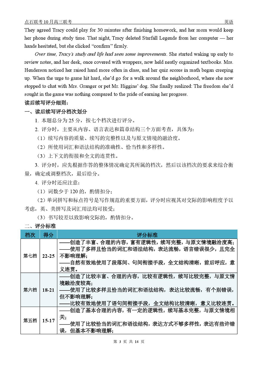 高三10月联考英语试题参考答案第3页