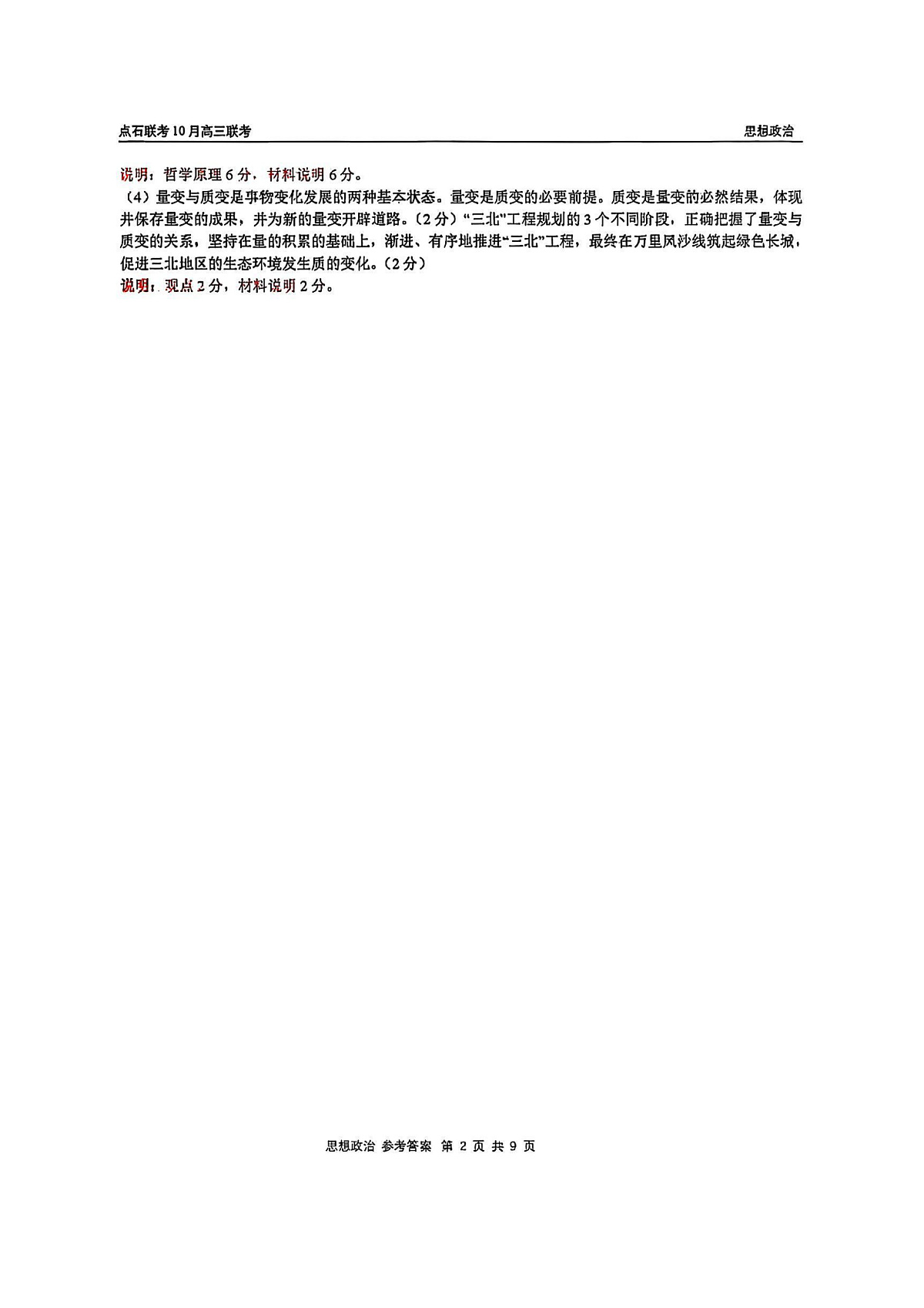政治答案-辽宁点石联考2025-2026学年高三10月联合考试第2页