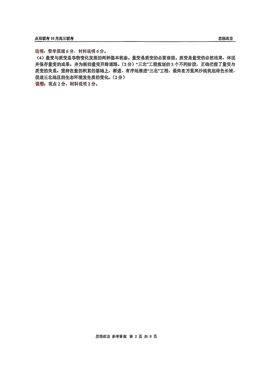 政治答案-辽宁点石联考2025-2026学年高三10月联合考试第2页