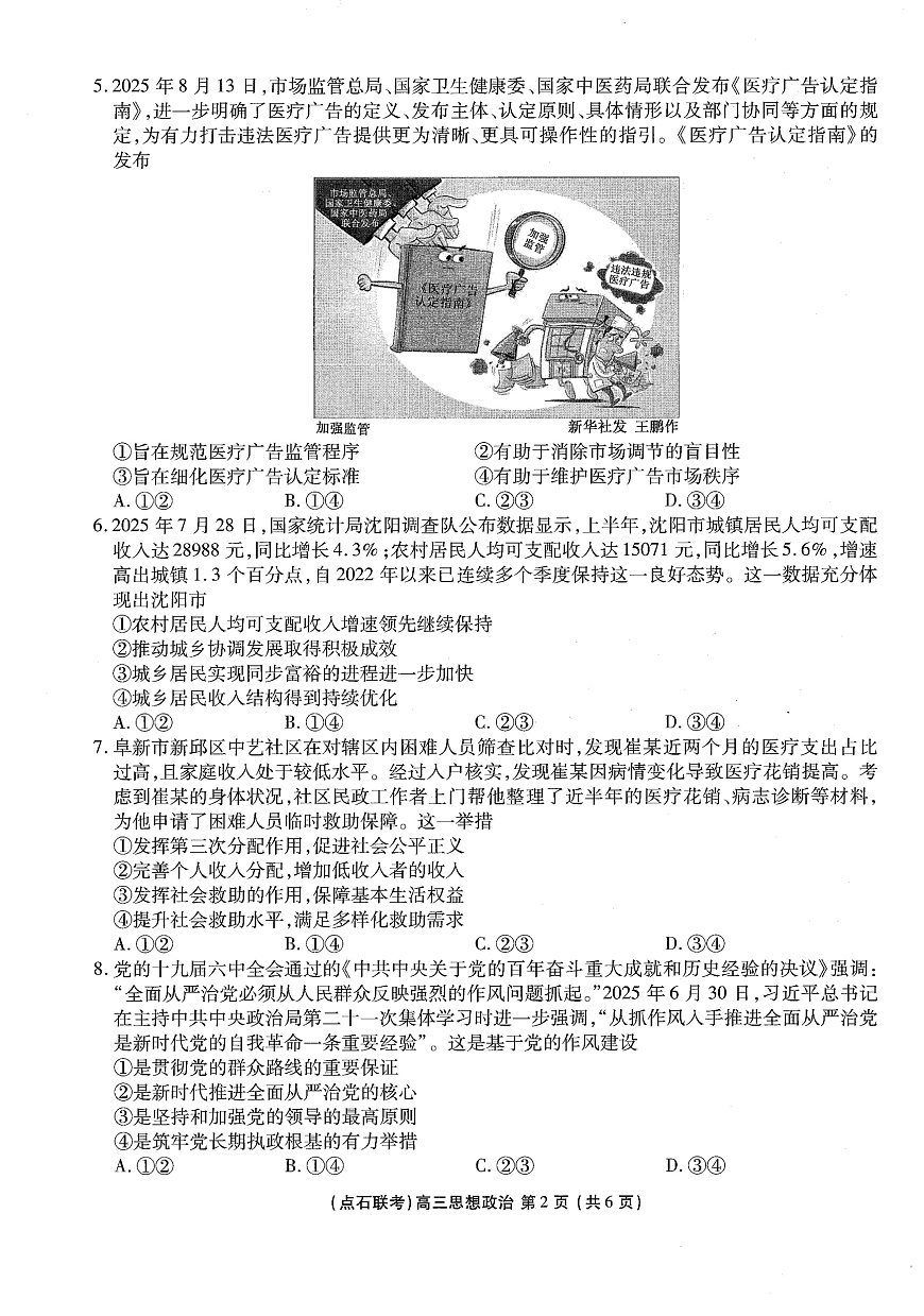 政治试卷-辽宁点石联考2025-2026学年高三10月联合考试第2页