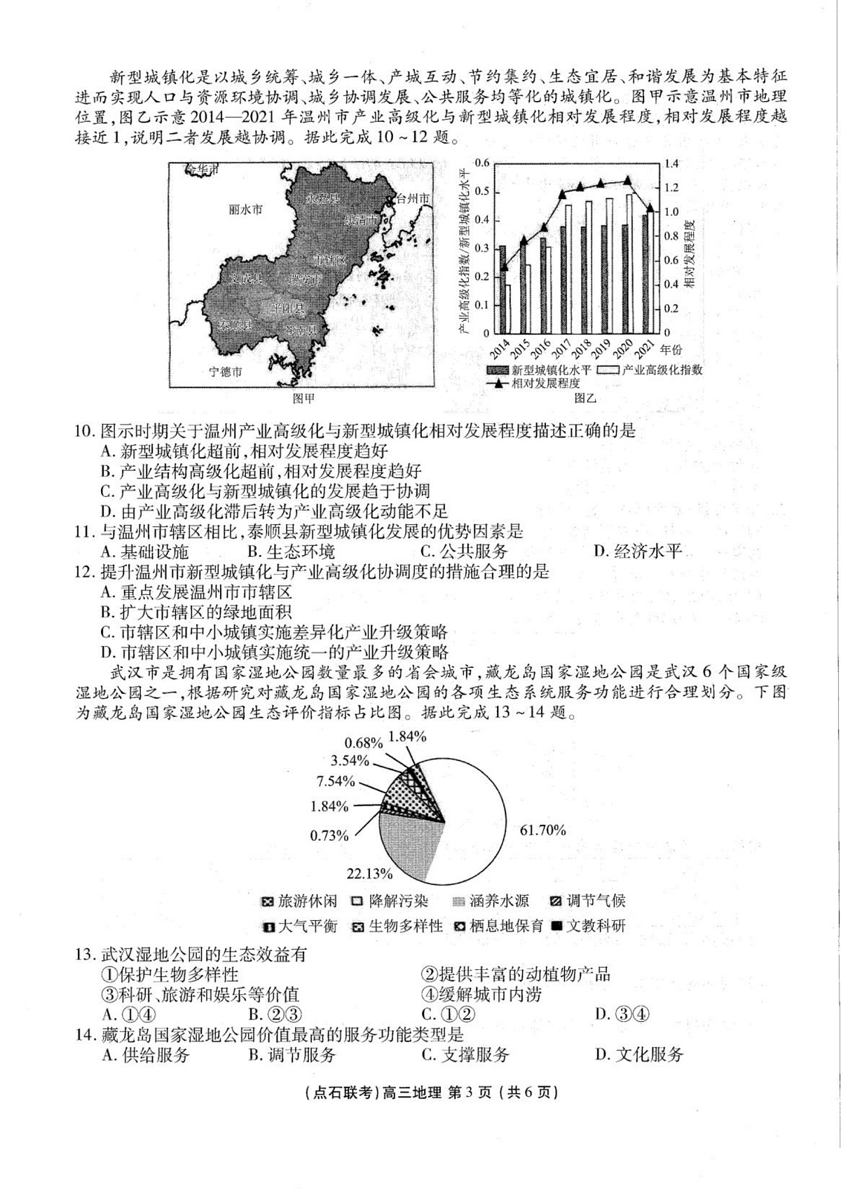 高三地理第3页
