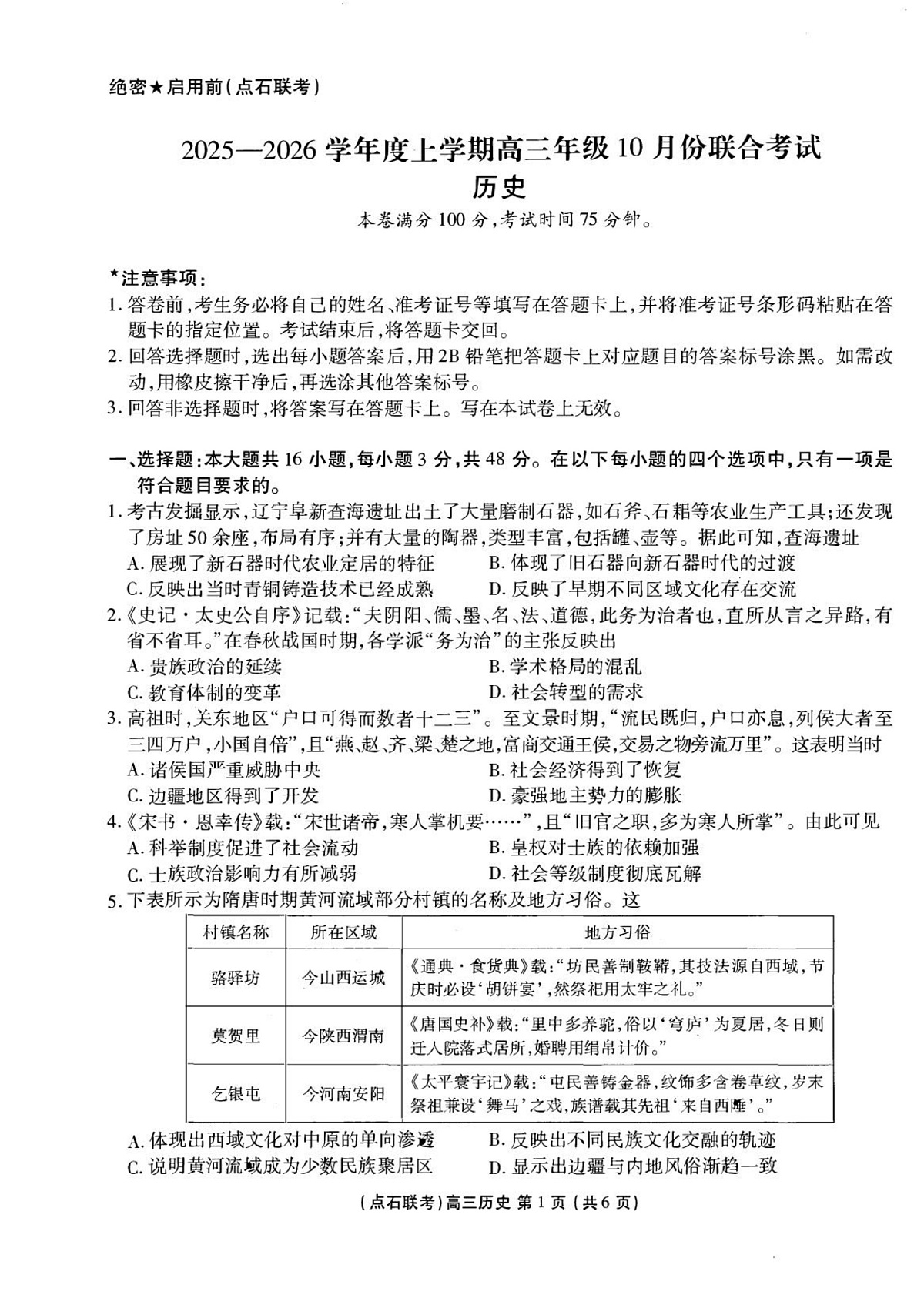 高三历史第1页