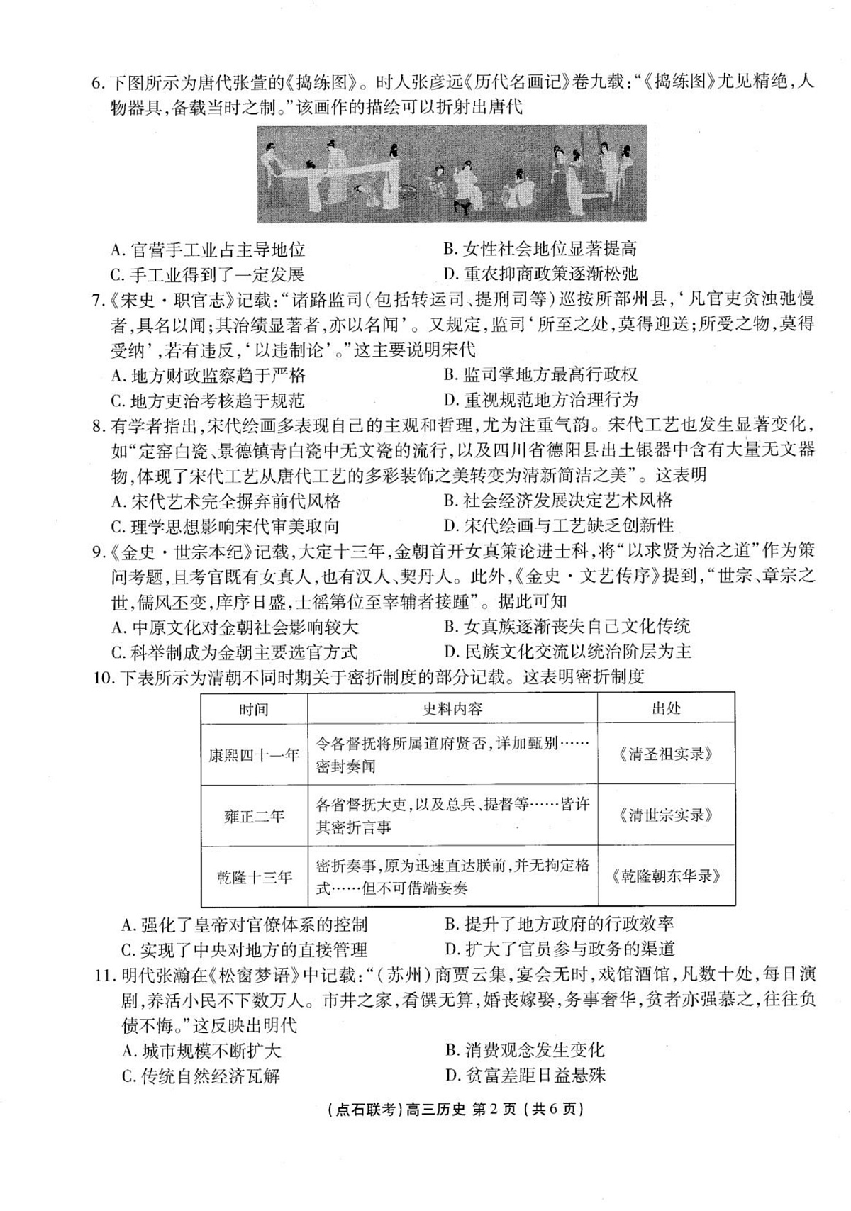 高三历史第2页