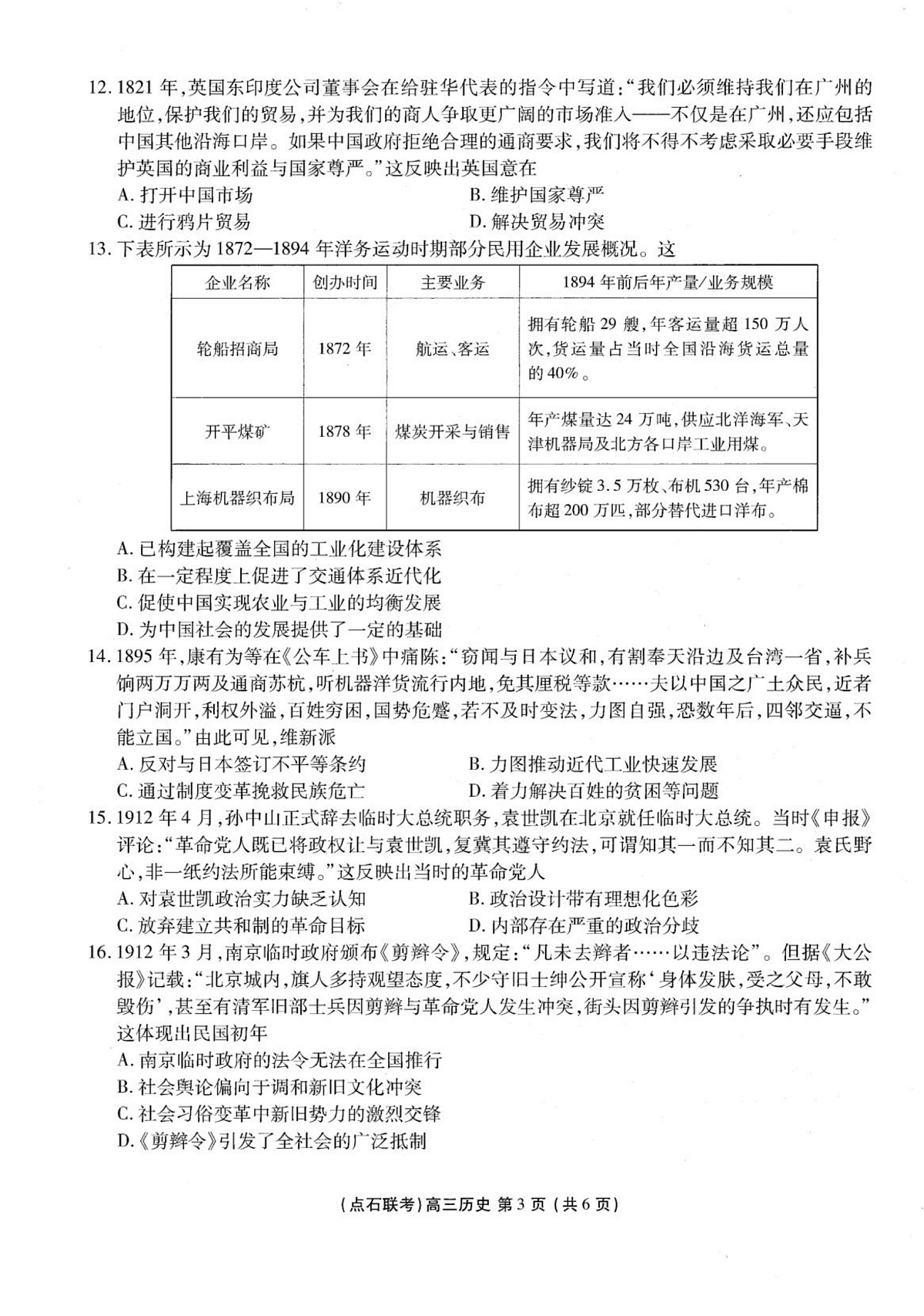 高三历史第3页