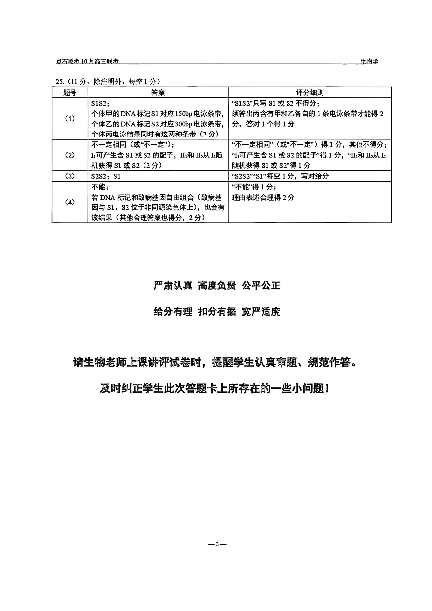 生物答案-辽宁点石联考2025-2026学年高三10月联合考试第3页