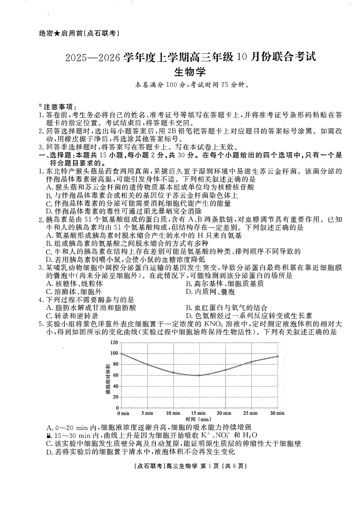 生物试卷-辽宁点石联考2025-2026学年高三10月联合考试第1页