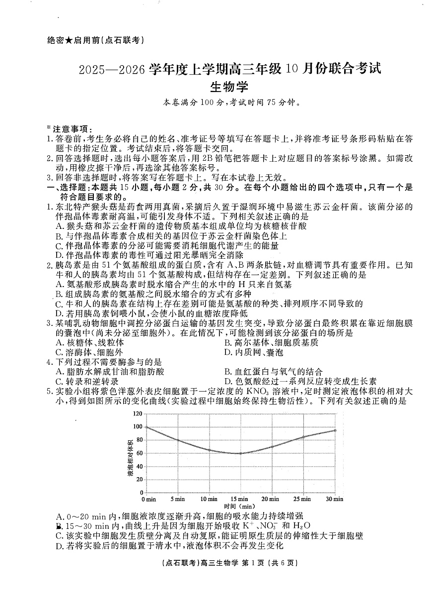 生物试卷-辽宁点石联考2025-2026学年高三10月联合考试第1页