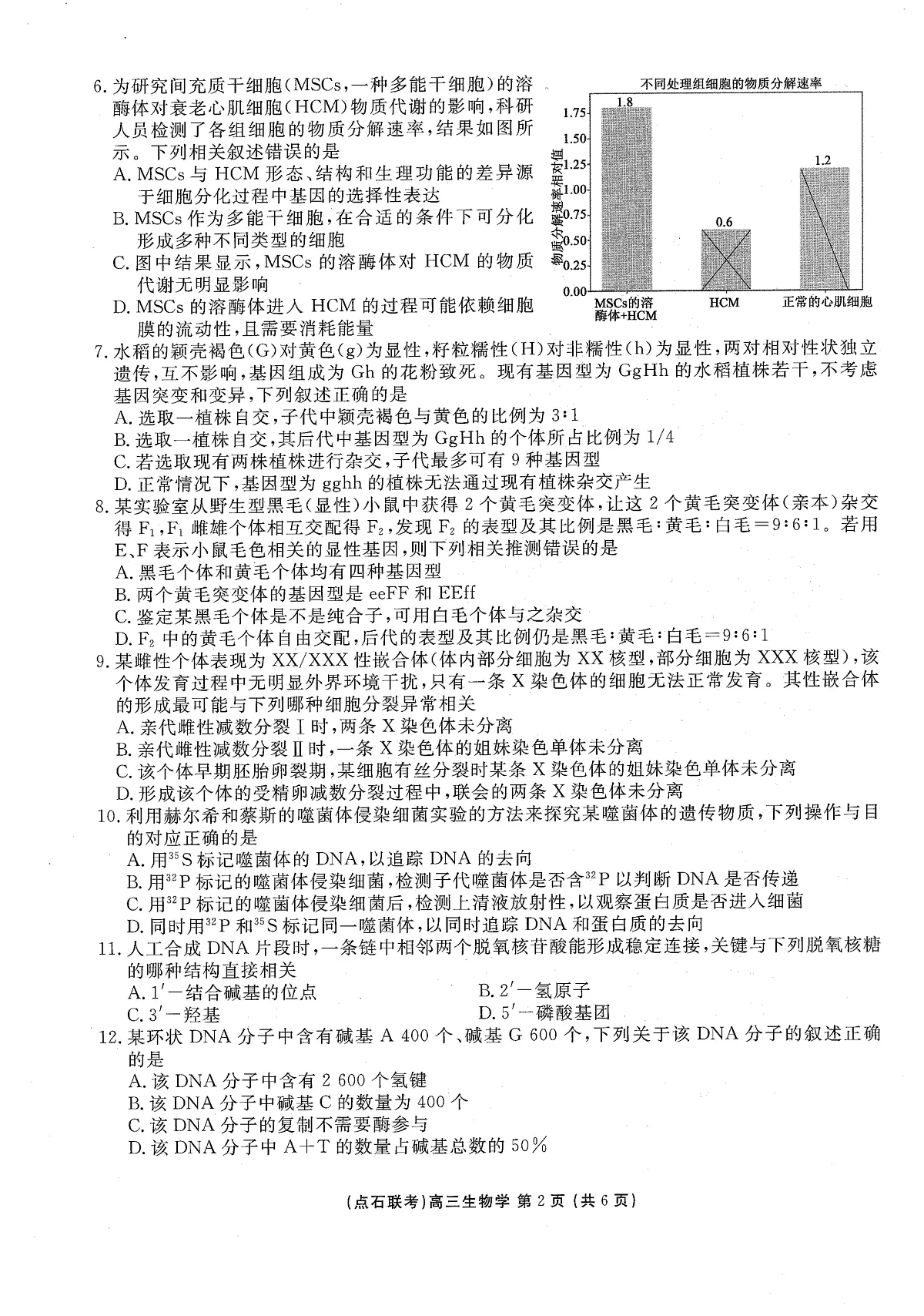 生物试卷-辽宁点石联考2025-2026学年高三10月联合考试第2页