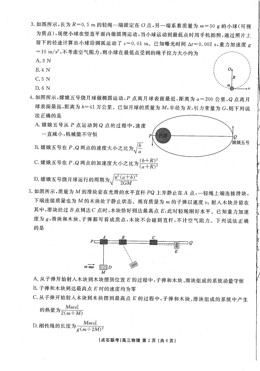 物理试卷-辽宁点石联考2025-2026学年高三10月联合考试第2页