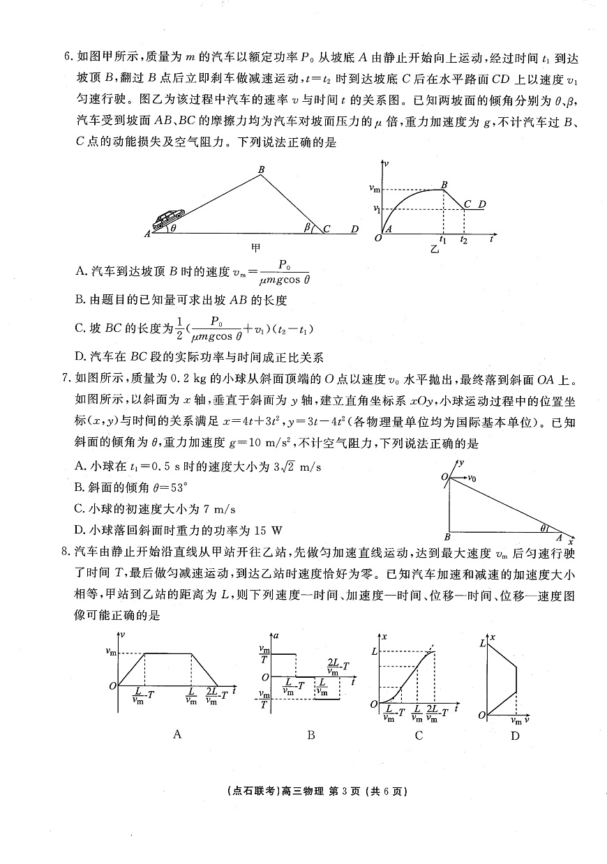 物理试卷-辽宁点石联考2025-2026学年高三10月联合考试第3页