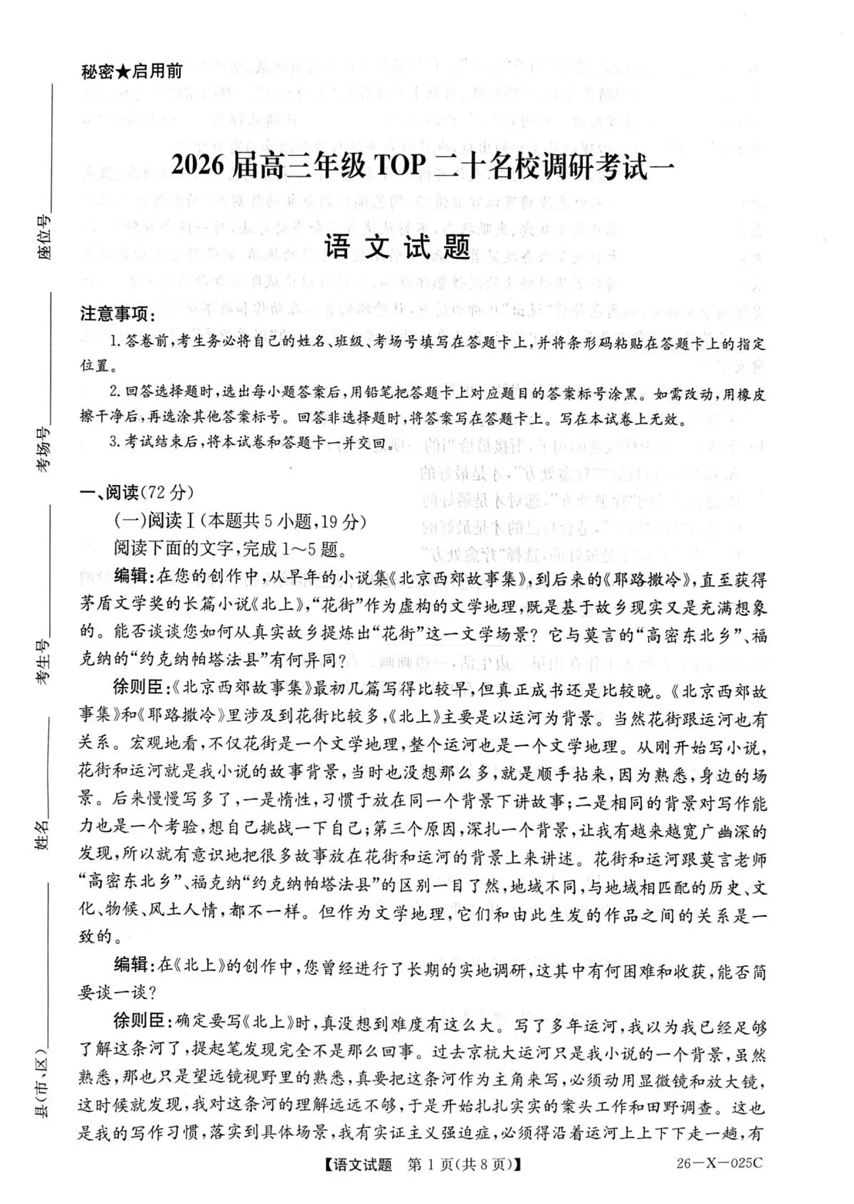 河南省部分重点中学2025-2026学年高三上期10月TOP20考试（语文）第1页