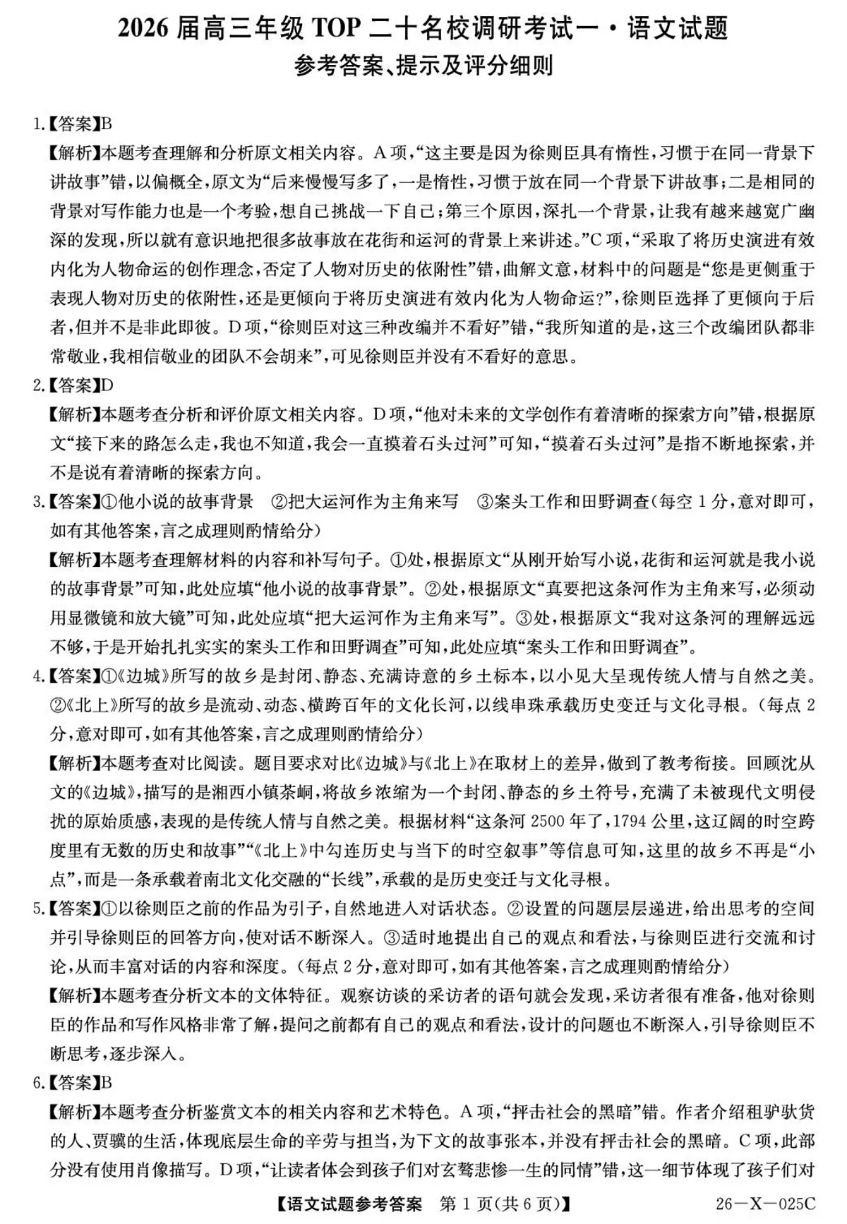 语文答案第1页