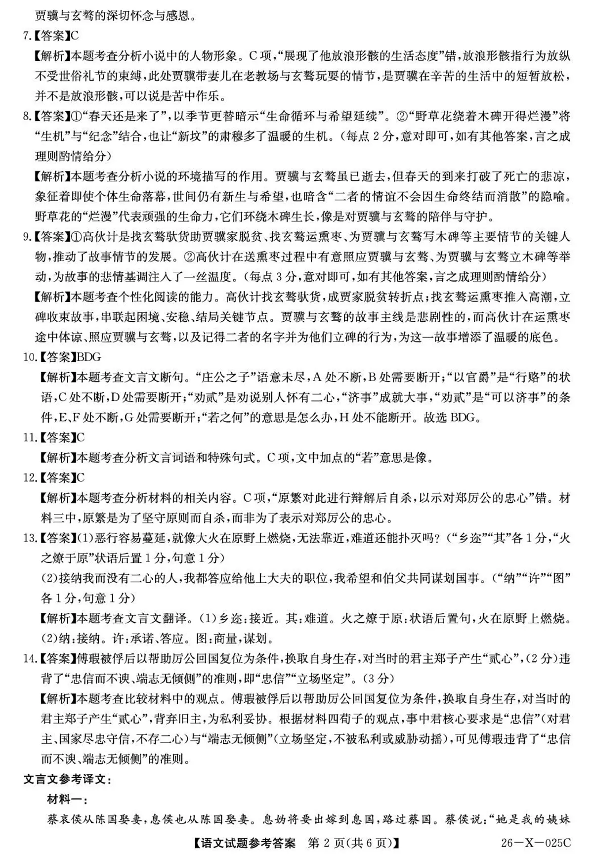 语文答案第2页