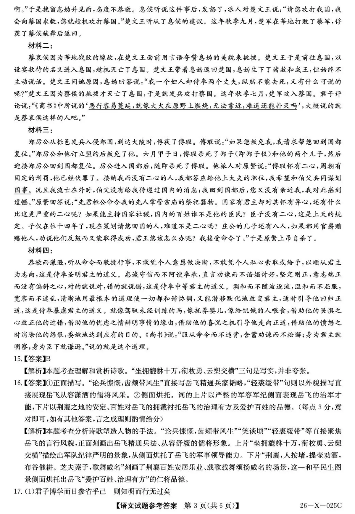 语文答案第3页