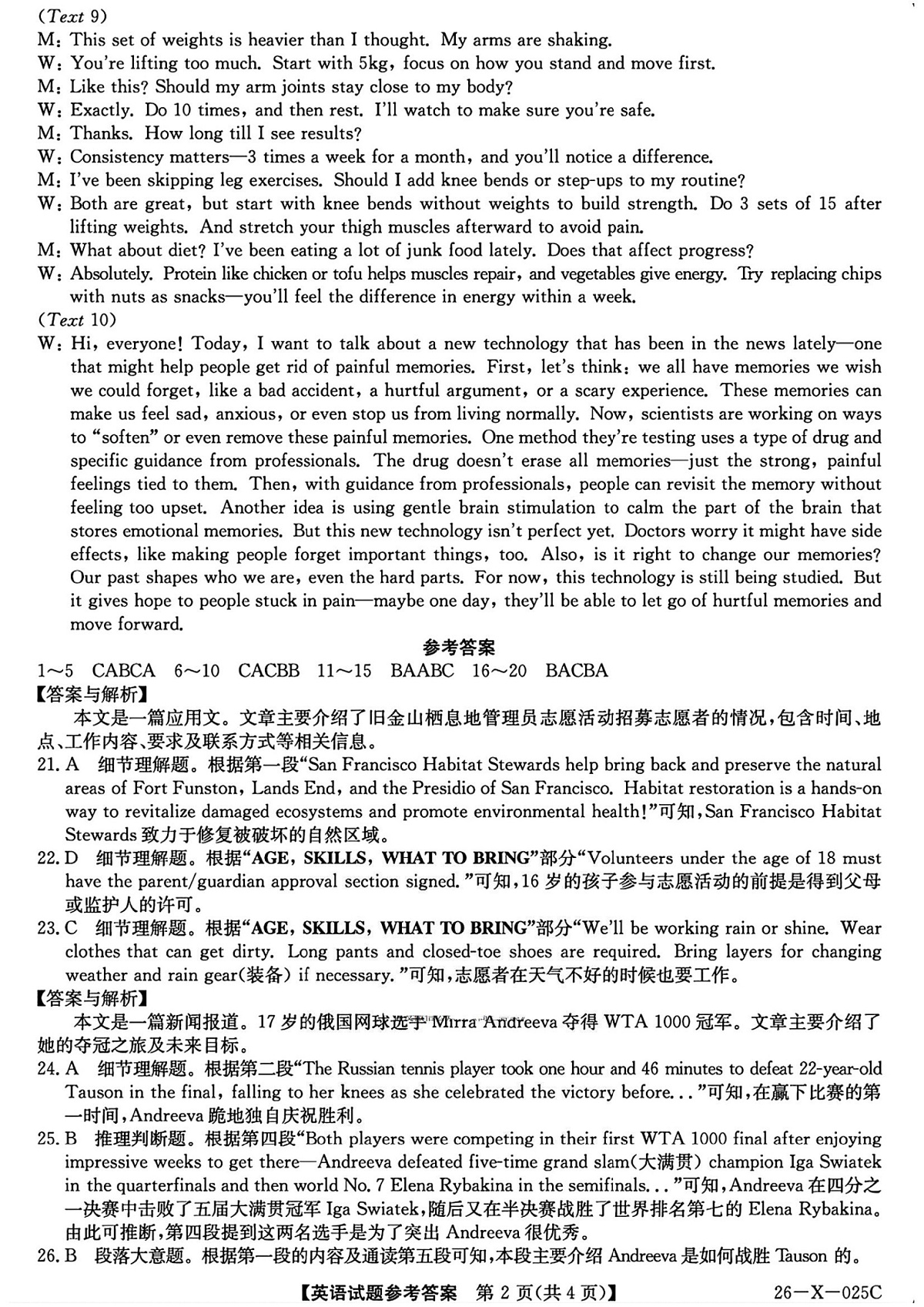 英语答案第2页