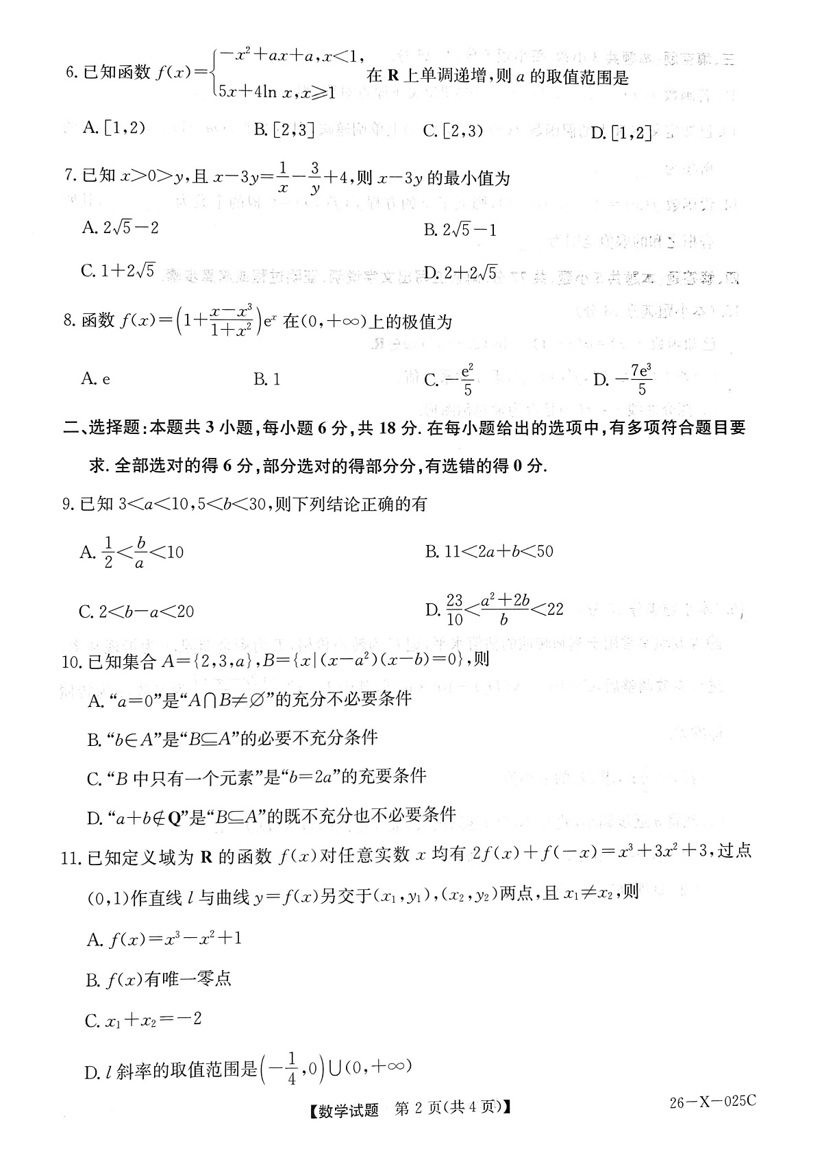 数学试卷-河南省2026届高三TOP二十名校调研考试一第2页