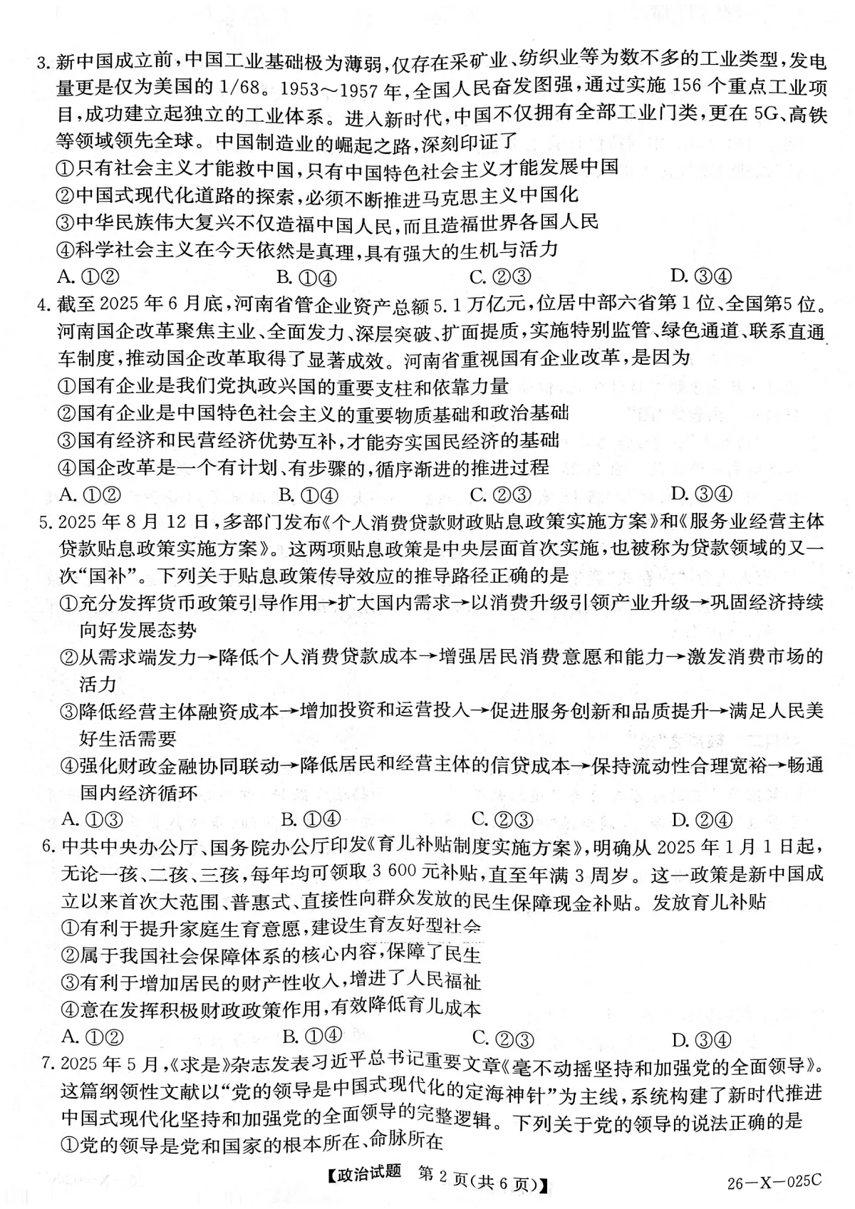 政治第2页