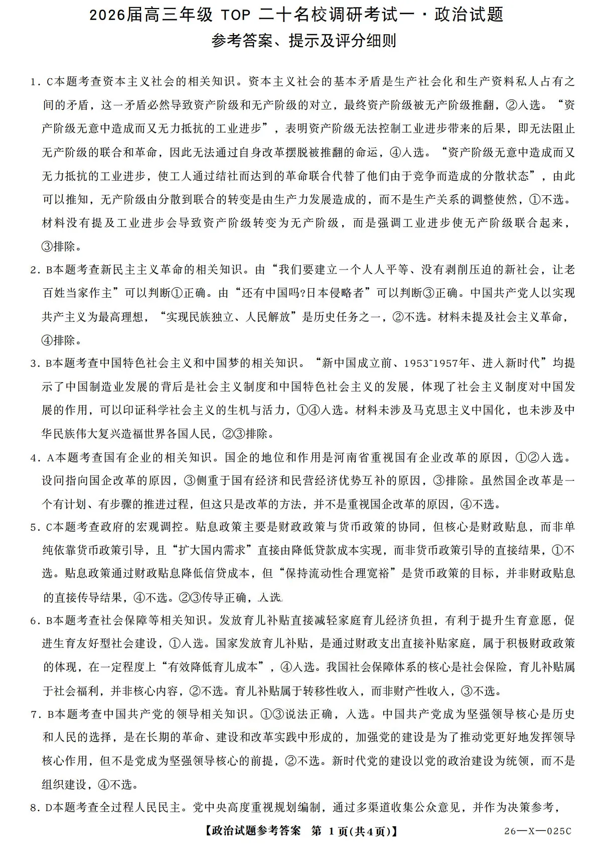 政治答案第1页