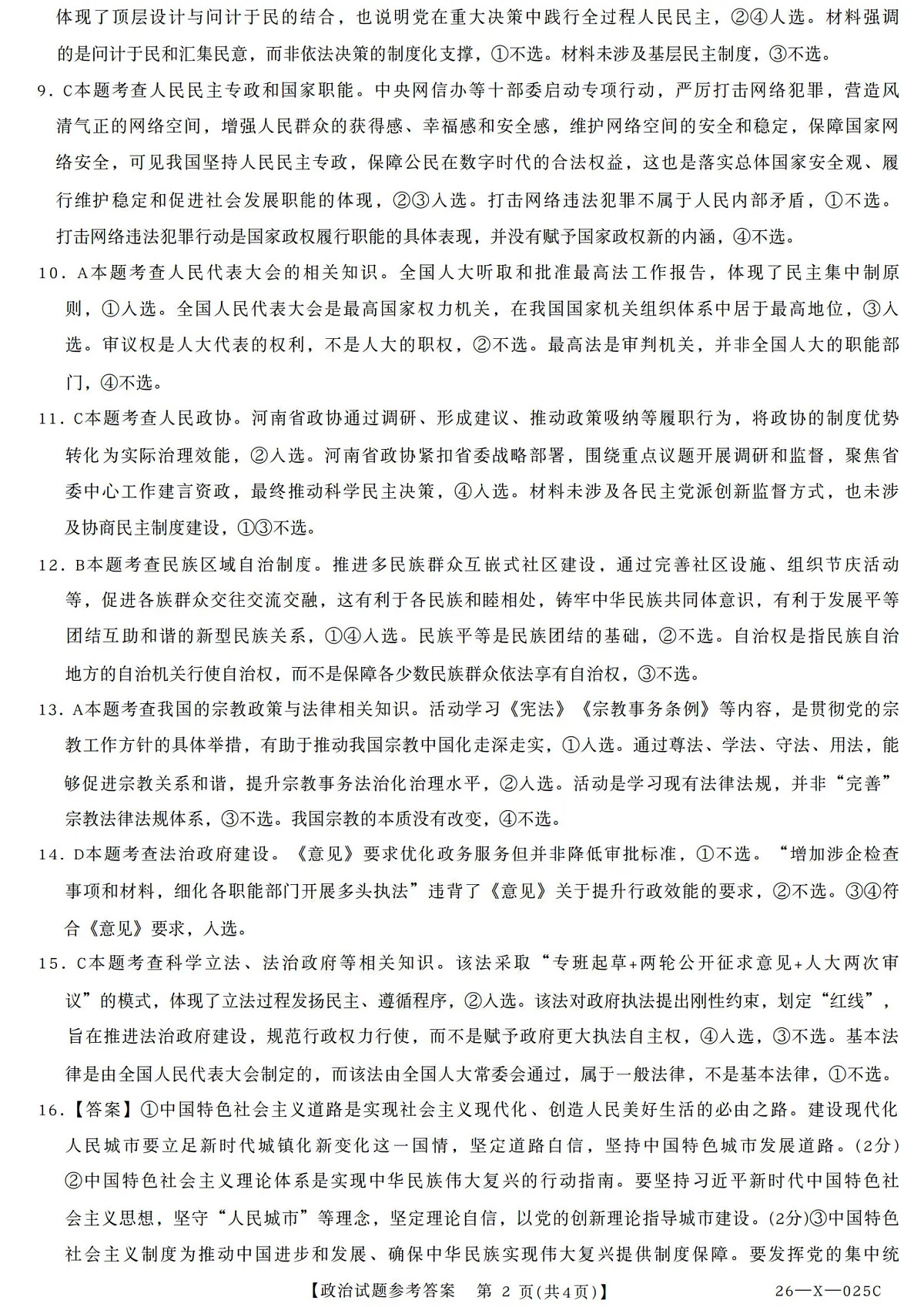 政治答案第2页