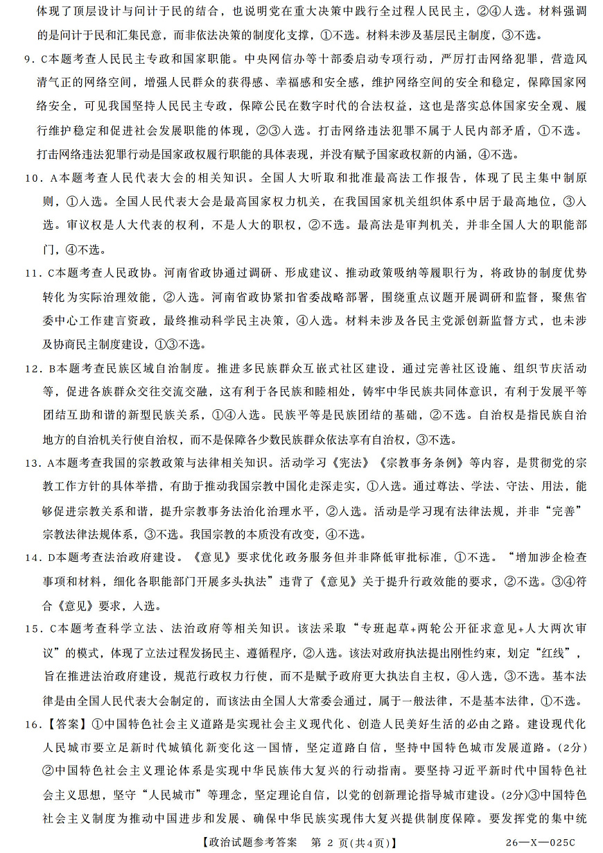 政治答案第2页