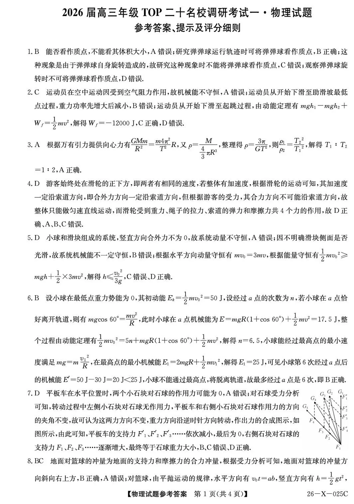物理答案第1页