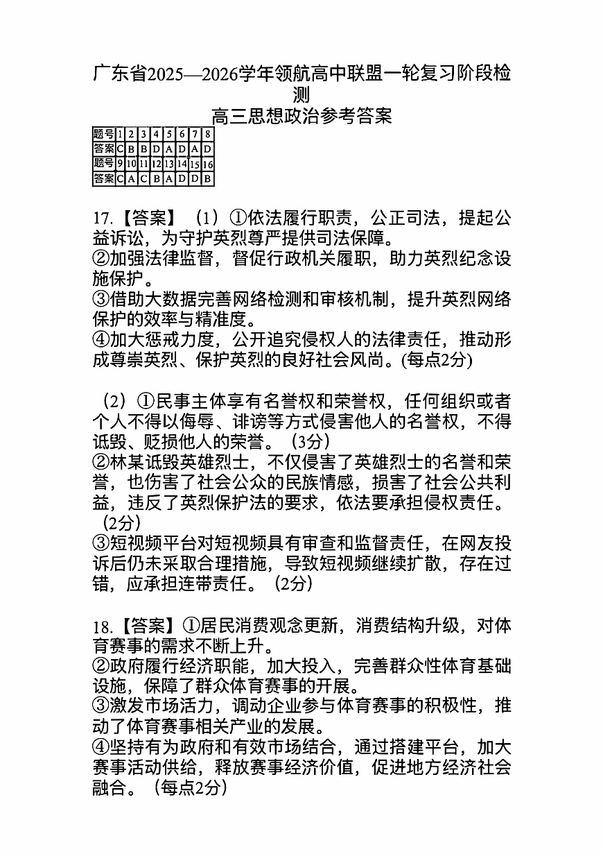 广东高三10月上进联考政治答案第1页