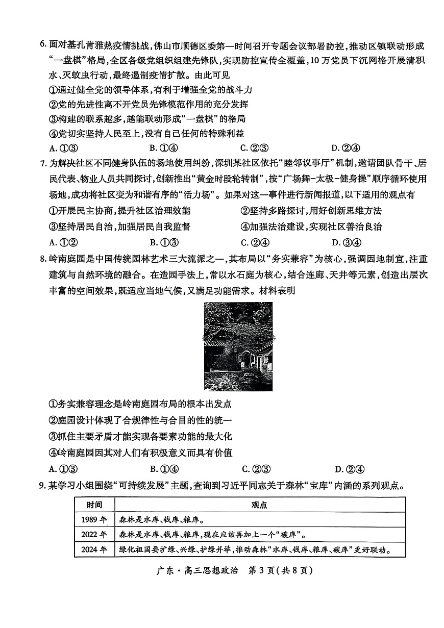 广东高三10月上进联考政治试卷第3页