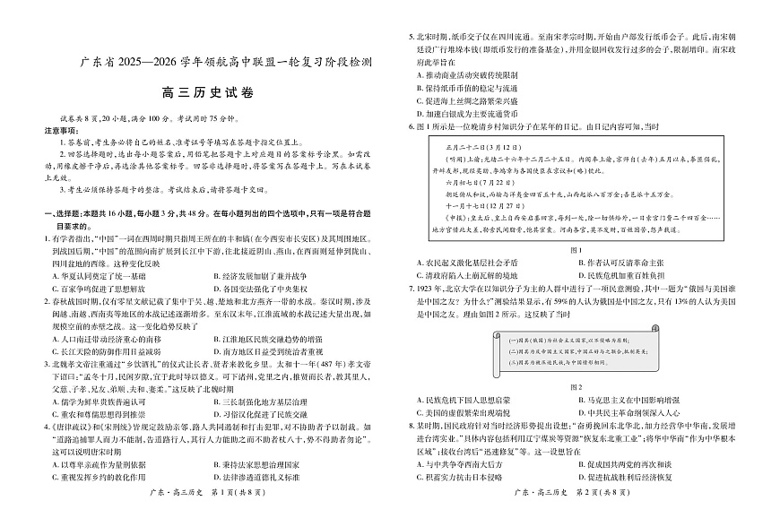 历史试卷-广东上进联考2026届高三10月一轮复习阶段检测第1页