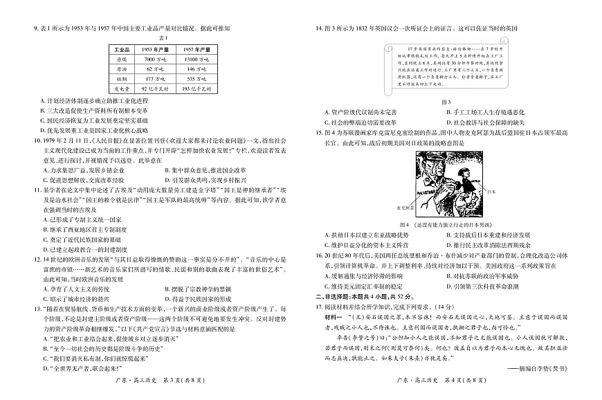 历史试卷-广东上进联考2026届高三10月一轮复习阶段检测第2页