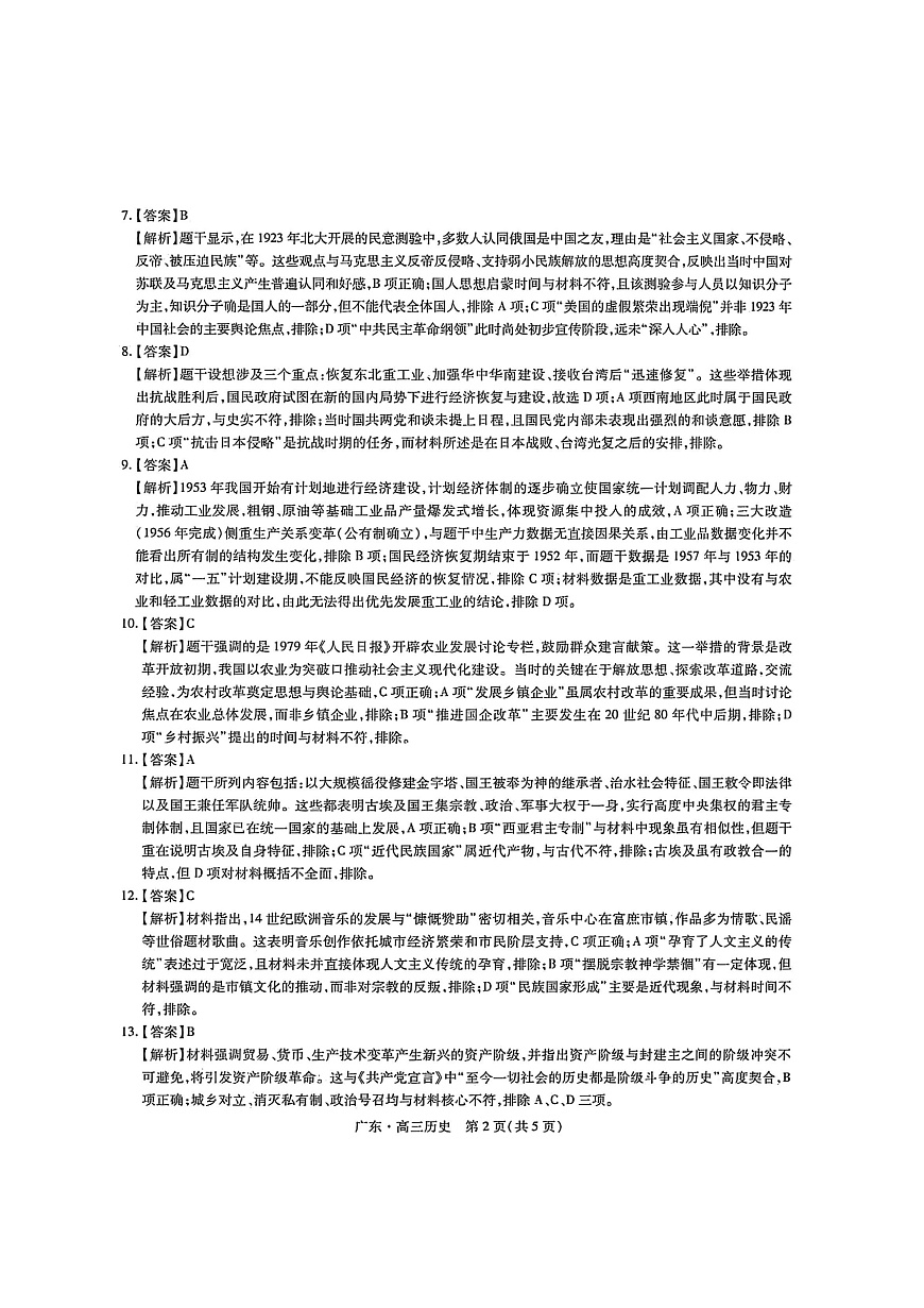 广东高三10月上进联考历史答案第2页